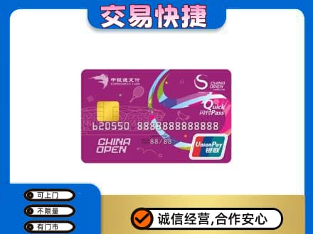 恩施购物卡回收中银通支付卡.jpg