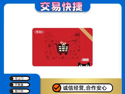 恩施回收享淘卡
