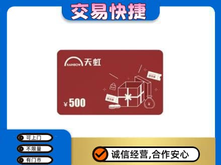 恩施回收天虹卡