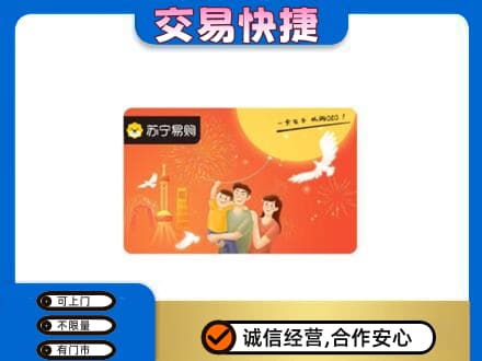 恩施高价回收苏宁易购卡