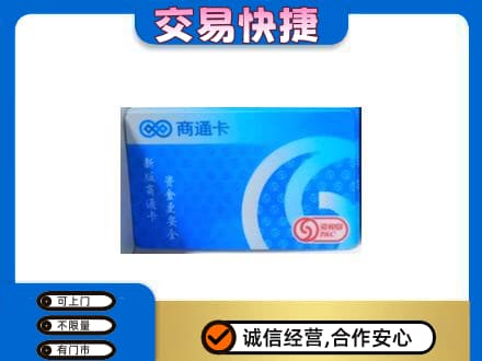 恩施购物卡回收商通卡.jpg