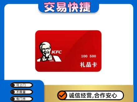 恩施高价回收肯德基卡