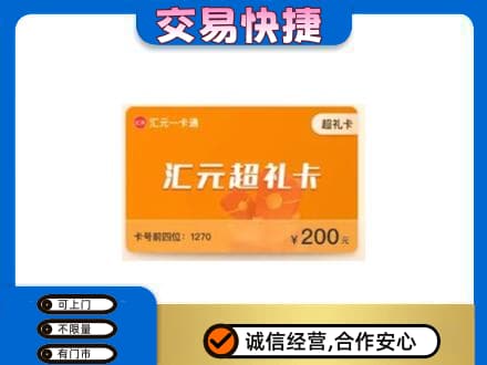 恩施高价回收汇元卡