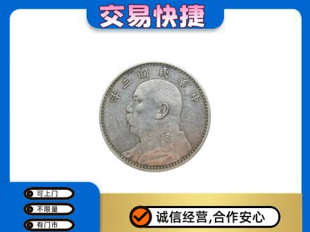恩施高价回收袁大头