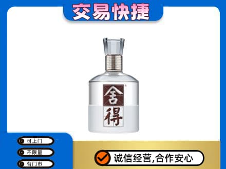 恩施回收舍得